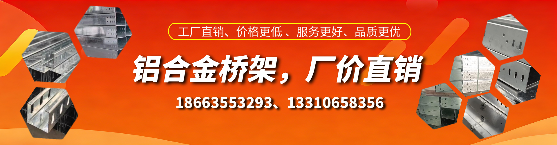 馆陶铝合金桥架厂家